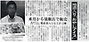 高知新聞朝刊