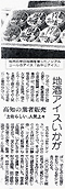 徳島新聞朝刊