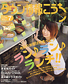 タウン情報こうち7月号