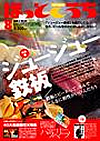 ほっとこうち8月号
