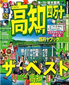 るるぶ高知四万十'09～'10